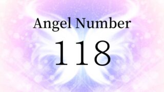 エンジェルナンバー１１８の意味『天使たちが見守っています・原因と結果』
