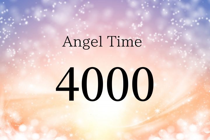 エンジェルナンバー4000の意味や恋愛・金運「天使や神様との確かな繋がりを感じてください」